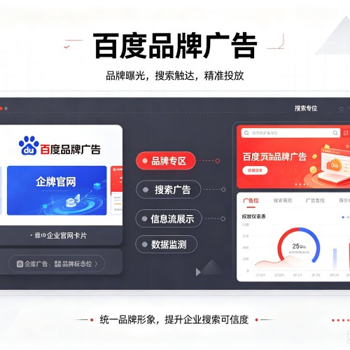 山南百度品牌广告