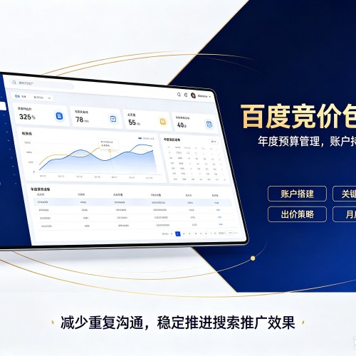 山南百度竞价包年